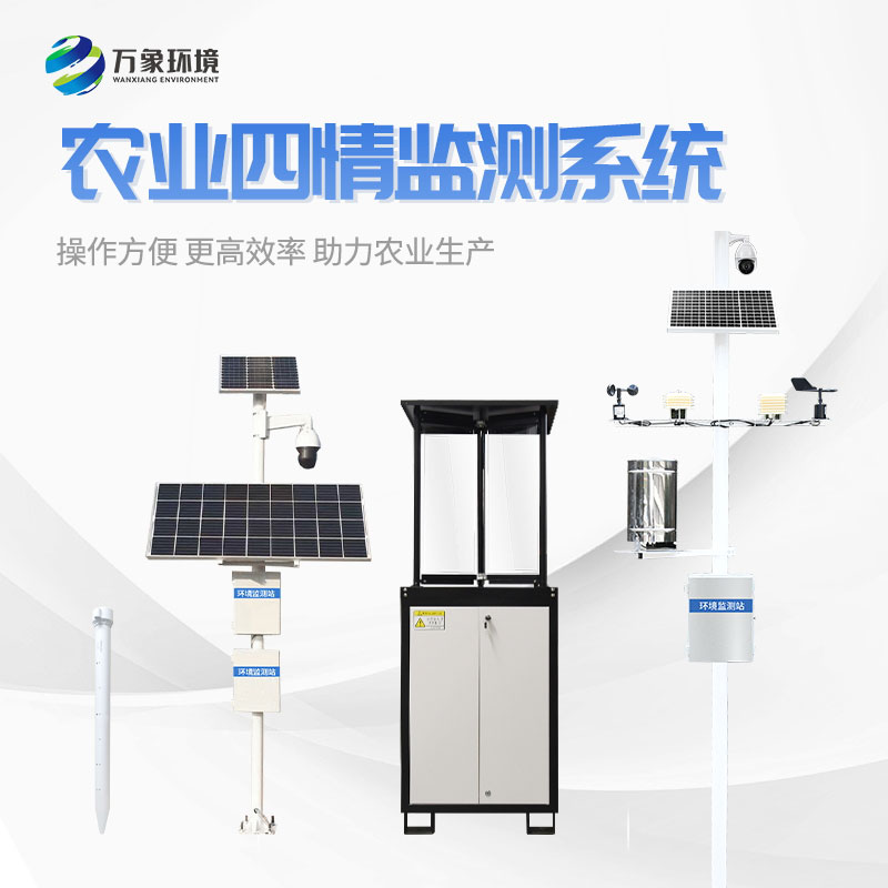 農業四情監測站